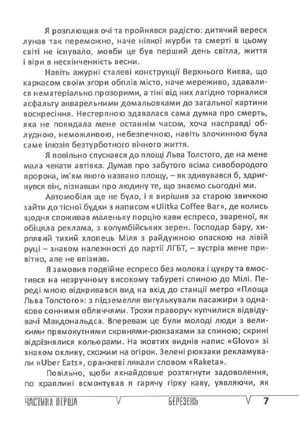 Dead Memory. Voices And Shouts. Book Of Summaries And Prophecies / Мертва пам'ять. Голоси і крики. Книга підсумків і пророцтв Yury Shcherbak / Юрий Щербак 9789668382482-5