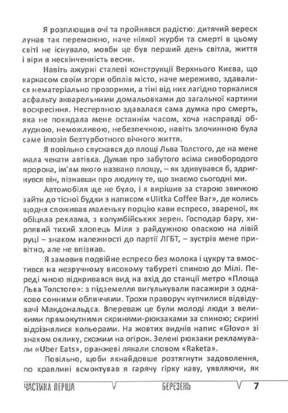 Dead Memory. Voices And Shouts. Book Of Summaries And Prophecies / Мертва пам'ять. Голоси і крики. Книга підсумків і пророцтв Yury Shcherbak / Юрий Щербак 9789668382482-5