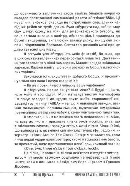 Dead Memory. Voices And Shouts. Book Of Summaries And Prophecies / Мертва пам'ять. Голоси і крики. Книга підсумків і пророцтв Yury Shcherbak / Юрий Щербак 9789668382482-6