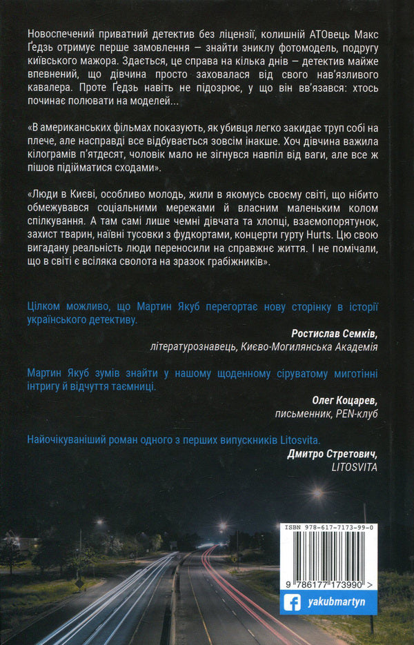 Dead Models - Мертв модел Martin Yakub - Мартн Якуб 9786177173990,9789661676311-2