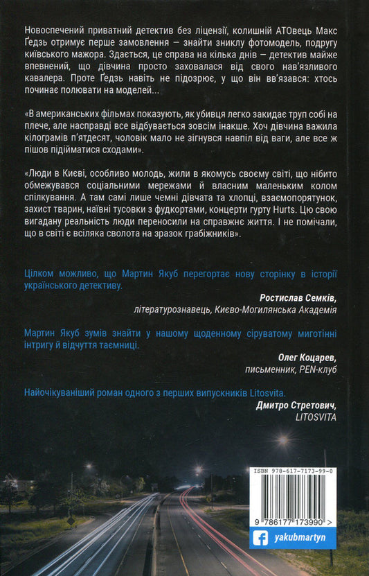 Dead Models - Мертв модел Martin Yakub - Мартн Якуб 9786177173990,9789661676311-2