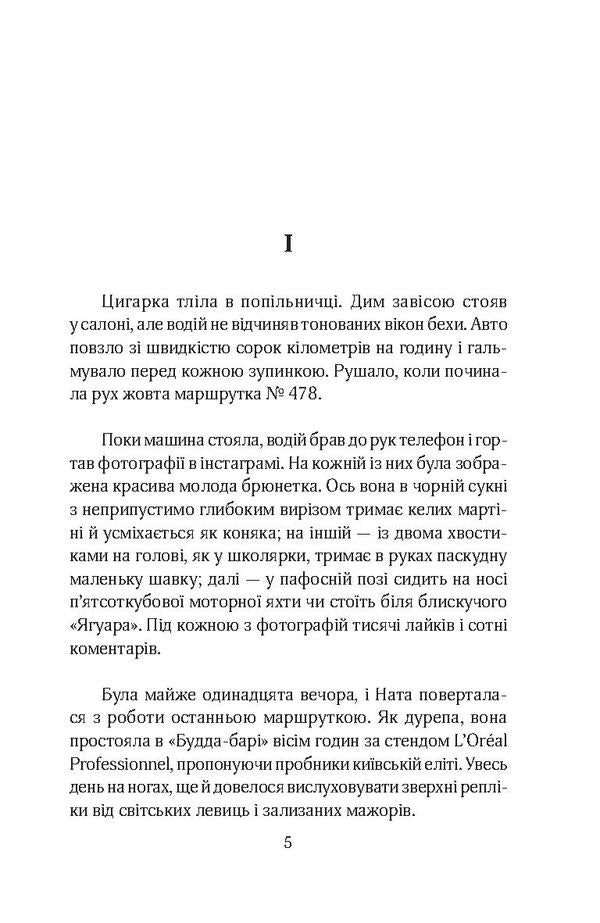 Dead Models - Мертв модел Martin Yakub - Мартн Якуб 9786177173990,9789661676311-5