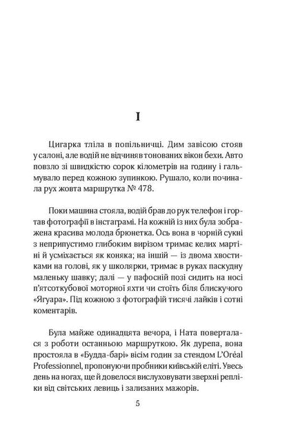 Dead Models - Мертв модел Martin Yakub - Мартн Якуб 9786177173990,9789661676311-5