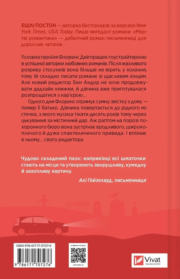Dead Romantics + And The Ice Will Come Down (A Set Of 2 Books) / Мертві романтики + І зійде крига (комплект із 2-х книг) Elapsy poston, Hannah Grace / Ешлі Потон, Ханна Грейс 9786171707276,9786171707313-3