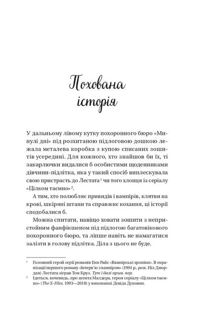 Dead Romantics + And The Ice Will Come Down (A Set Of 2 Books) / Мертві романтики + І зійде крига (комплект із 2-х книг) Elapsy poston, Hannah Grace / Ешлі Потон, Ханна Грейс 9786171707276,9786171707313-6