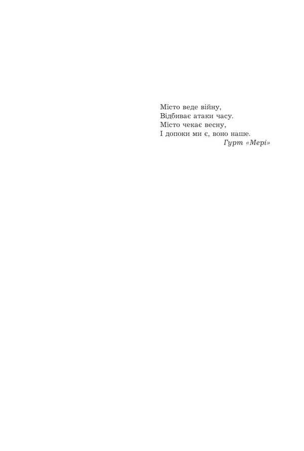 Dead Water Of A Living City / Мертва вода живого міста Maryana Bekalo / Мар'яна Бекало 9789661089265-3