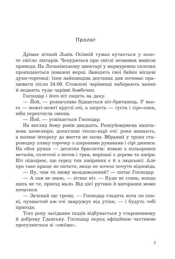 Dead Water Of A Living City / Мертва вода живого міста Maryana Bekalo / Мар'яна Бекало 9789661089265-4