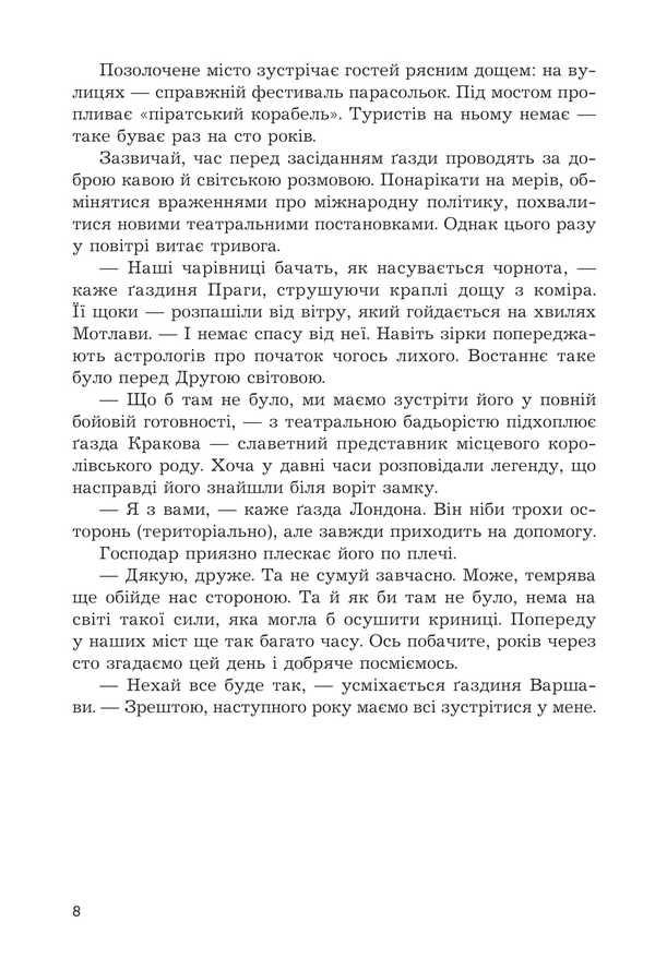 Dead Water Of A Living City / Мертва вода живого міста Maryana Bekalo / Мар'яна Бекало 9789661089265-5