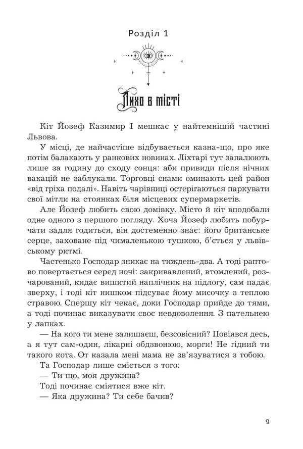 Dead Water Of A Living City / Мертва вода живого міста Maryana Bekalo / Мар'яна Бекало 9789661089265-6