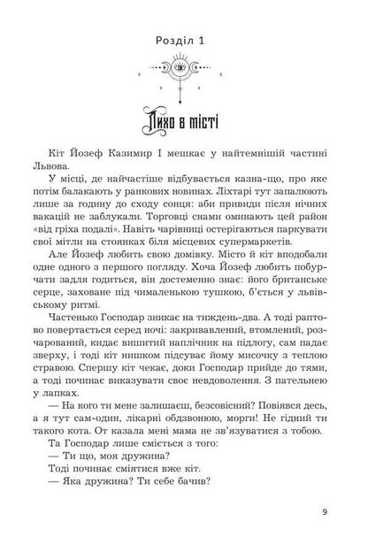 Dead Water Of A Living City / Мертва вода живого міста Maryana Bekalo / Мар'яна Бекало 9789661089265-6