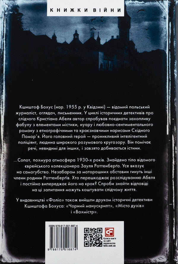 Dead blue / Мертва блакить Кшиштоф Бохус 978-617-551-687-4-2