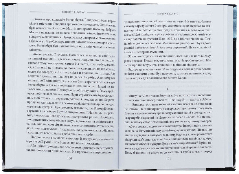 Dead blue / Мертва блакить Кшиштоф Бохус 978-617-551-687-4-6