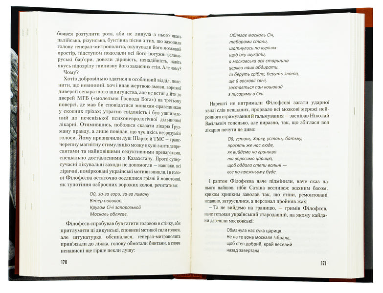 Dead memory / Мертва пам'ять Юрий Щербак 978-617-585-304-7-6