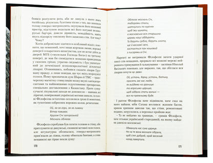 Dead memory / Мертва пам'ять Юрий Щербак 978-617-585-304-7-6