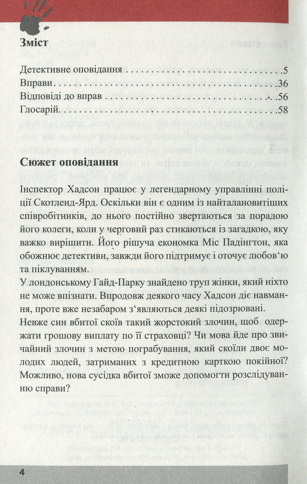 Dead silence in Hyde Park. Detective in English. Study guide (+ online audio materials) / Мертва тиша у Гайд-Парку. Детектив англійською. Навчальний посібник (+ онлайн аудіоматеріали) Майкл Бекон 978-966-362-234-7-3