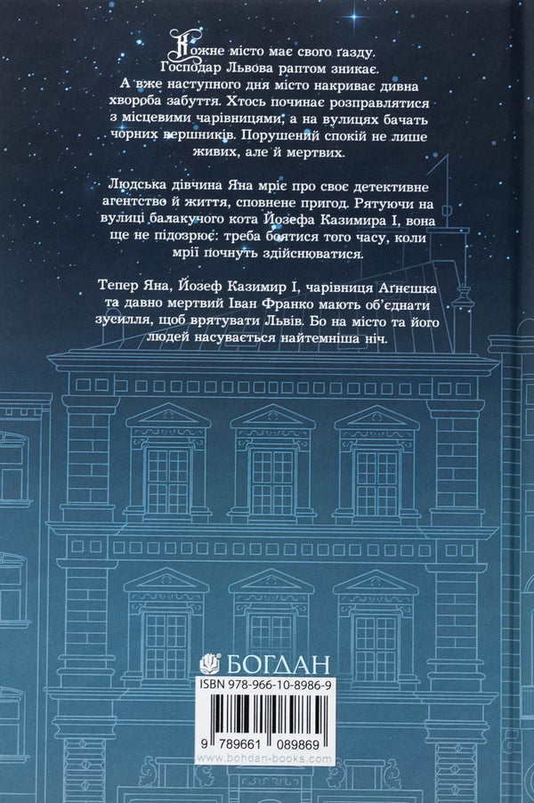 Dead water of a living city (with a color section) / Мертва вода живого міста ( із кольровим зрізом ) Марьяна Бекало 978-966-10-8986-9-2