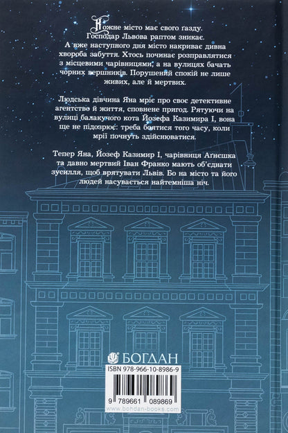 Dead water of a living city (with a color section) / Мертва вода живого міста ( із кольровим зрізом ) Марьяна Бекало 978-966-10-8986-9-2