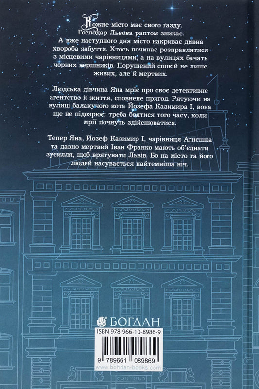 Dead water of a living city (with a color section) / Мертва вода живого міста ( із кольровим зрізом ) Марьяна Бекало 978-966-10-8986-9-2