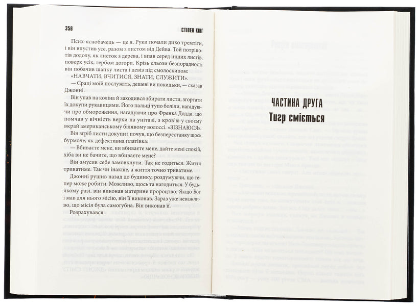 Dead zone / Мертва зона Стивен Кинг 978-617-15-1385-3-6