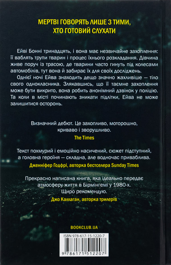 Deadly animals / Смертоносні тварини Мари Тирни 978-617-15-1220-7-2