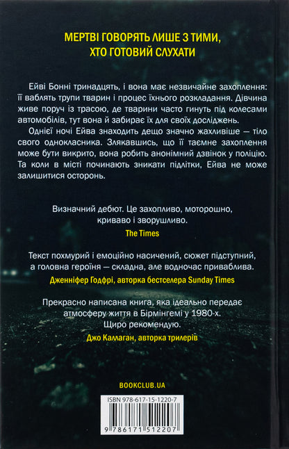 Deadly animals / Смертоносні тварини Мари Тирни 978-617-15-1220-7-2