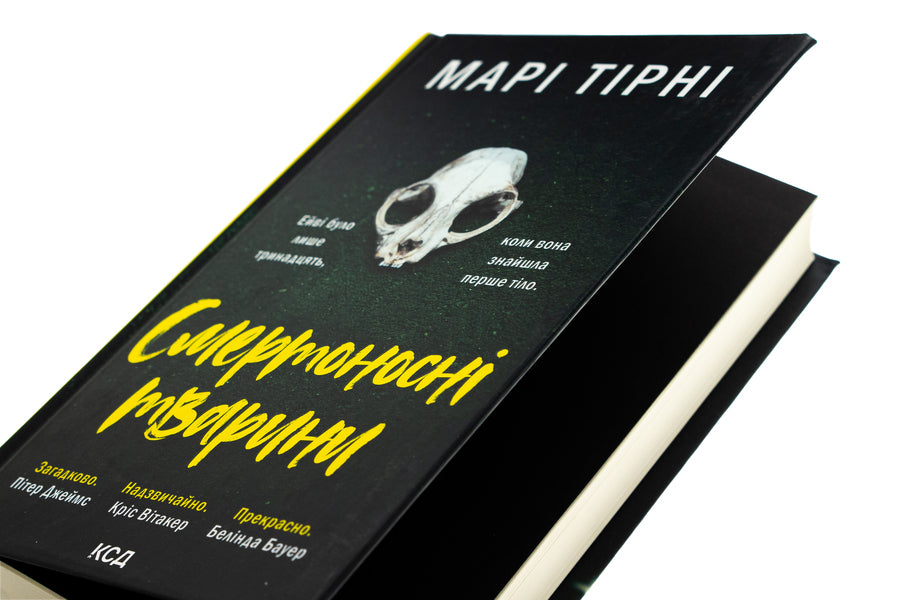 Deadly animals / Смертоносні тварини Мари Тирни 978-617-15-1220-7-4