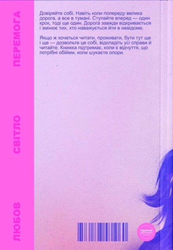 Dear...We / Дорога…ми Maryana Lelyk / Мар'яна Лелик 9786178581060-2