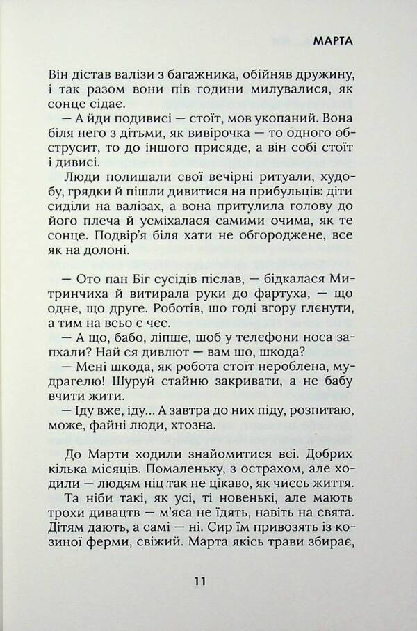 Dear...we / Дорога…ми Марьяна Лелик 978-617-8581-06-0-6