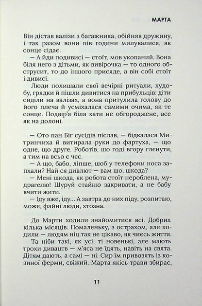Dear...we / Дорога…ми Марьяна Лелик 978-617-8581-06-0-6