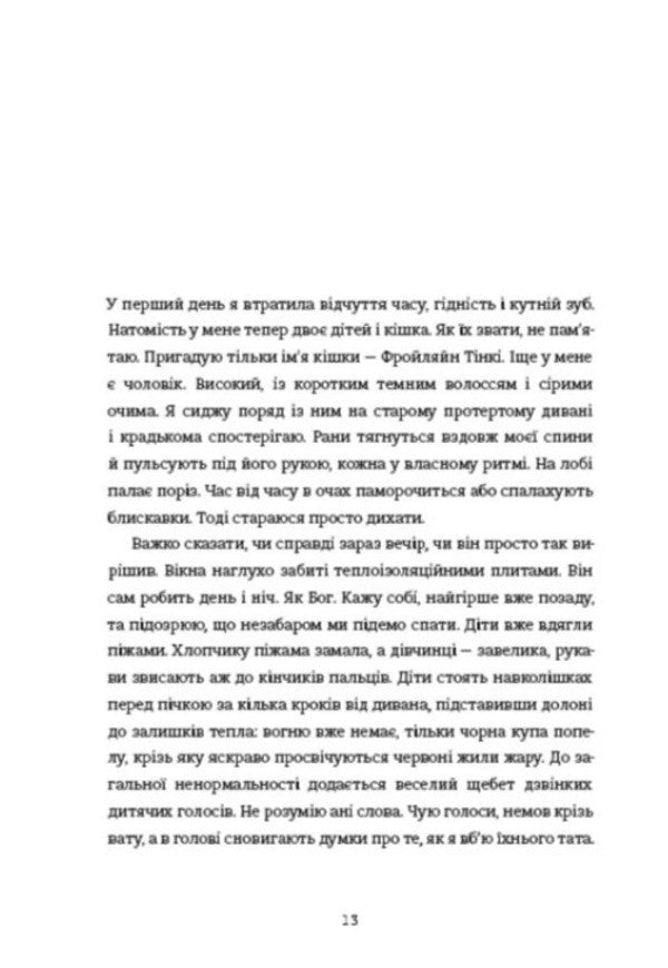 Dear Child - Любе дитя Roma Hausman - Ром Хаусман 9786178439972-4