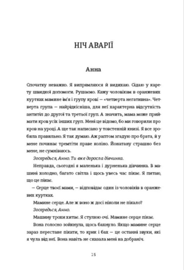 Dear Child - Любе дитя Roma Hausman - Ром Хаусман 9786178439972-5