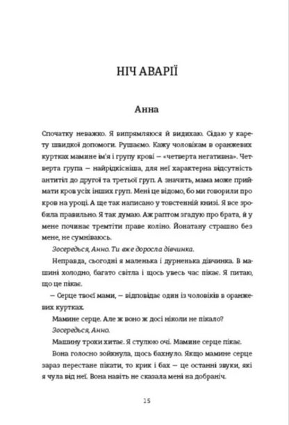 Dear Child - Любе дитя Roma Hausman - Ром Хаусман 9786178439972-5