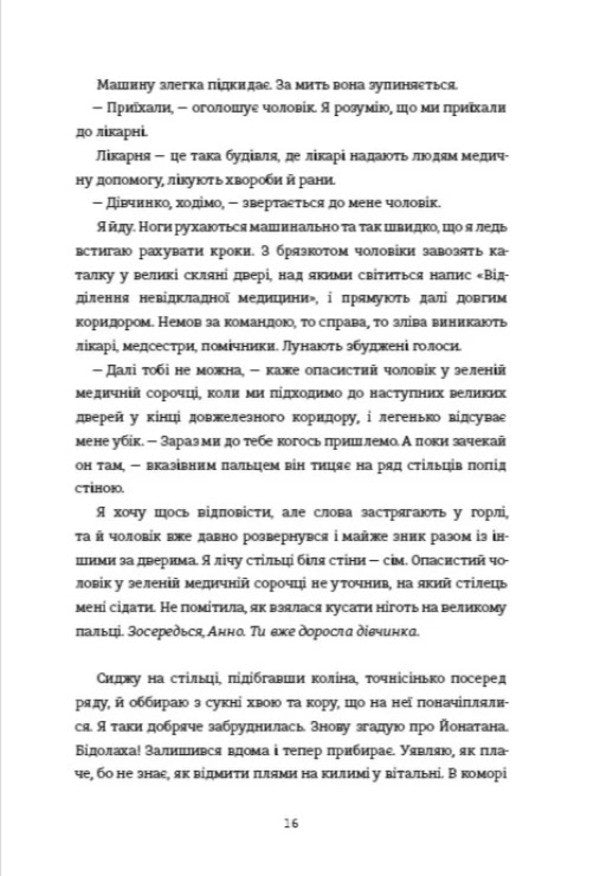 Dear Child - Любе дитя Roma Hausman - Ром Хаусман 9786178439972-6