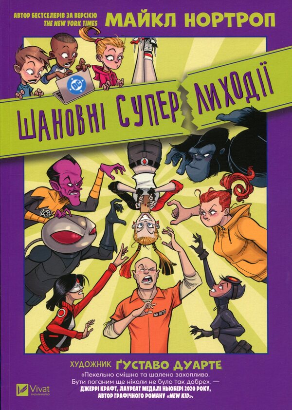 Dear DC Super Villains - Шановн Суперлиход DC Michael Northrop - Майкл Нортроп 9786171706095-1