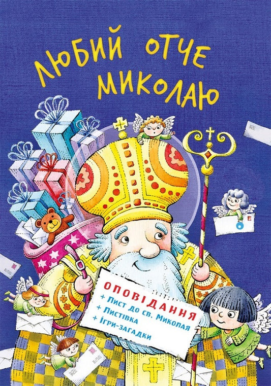 Dear Father Nicholas / Любий отче Миколаю  978-966-938-684-7-1