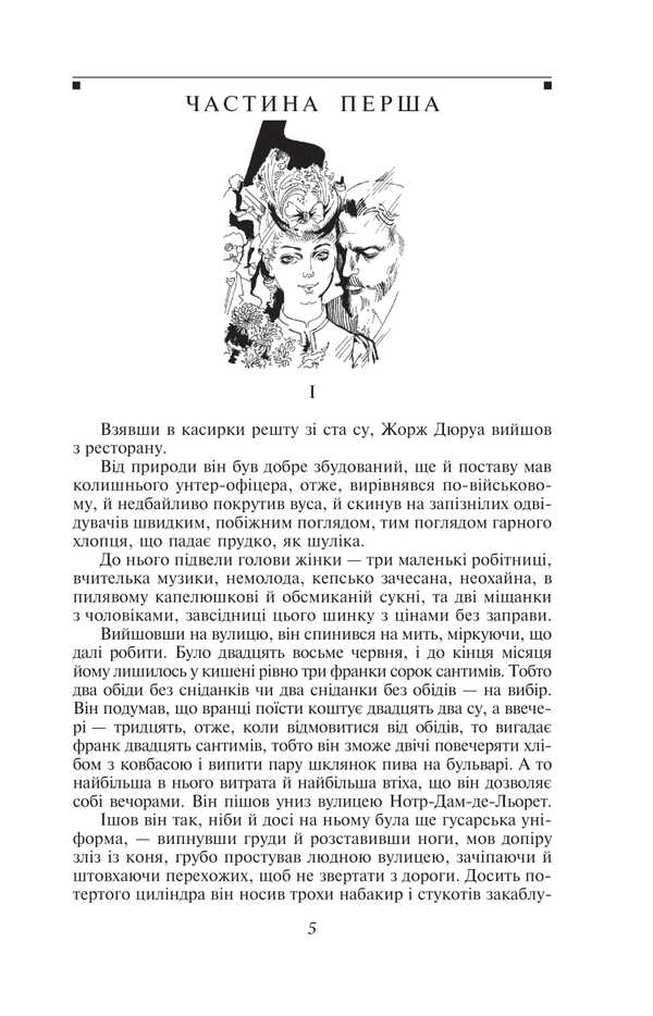 Dear Friend / Любий друг Gi de Maupassant / Гі де Мопассан 9786178508487-4