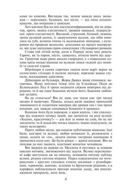 Dear Friend / Любий друг Gi de Maupassant / Гі де Мопассан 9786178508487-5