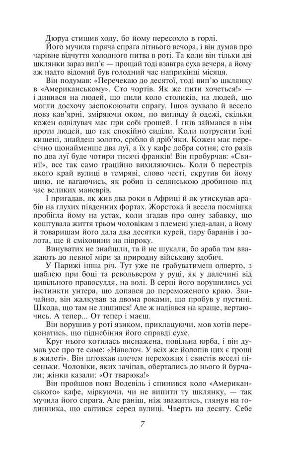 Dear Friend / Любий друг Gi de Maupassant / Гі де Мопассан 9786178508487-6