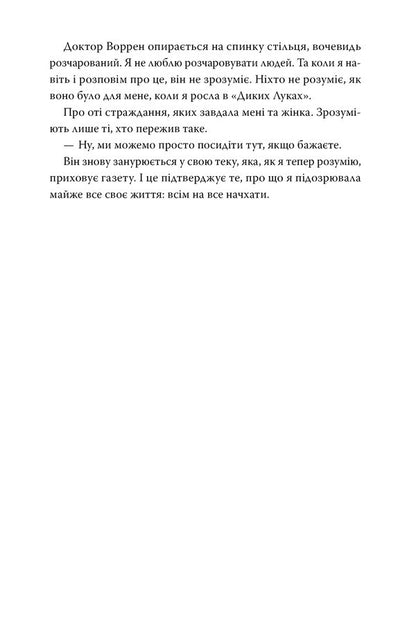 Dear Girls - Люб двчатка Sally Hepworth - Салл Хепворт 9786178691202-5
