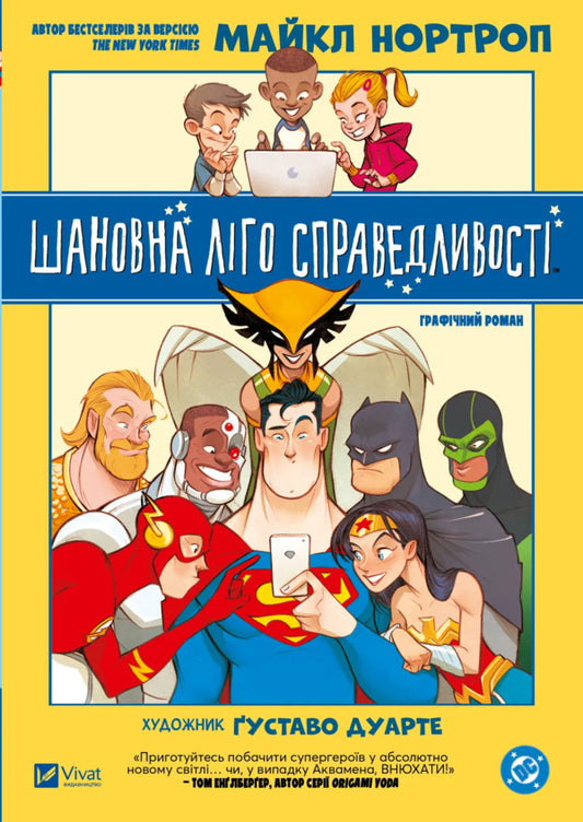 Dear Justice League / Шановна Ліго Справедливості Michael Northrop / Майкл Нортроп 9786171706088-1