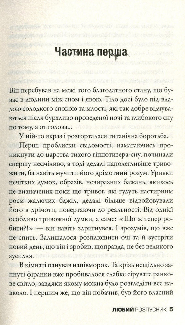 Dear Lecher / Любий розпусник Valentin Tarasov / Валентин Тарасов 9789669483522-5
