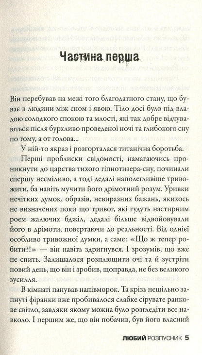 Dear Lecher / Любий розпусник Valentin Tarasov / Валентин Тарасов 9789669483522-5