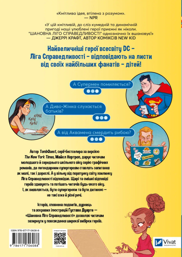 Dear Ligo of Justice / Шановна Ліго Справедливості Майкл Нортроп 9786171706088-2