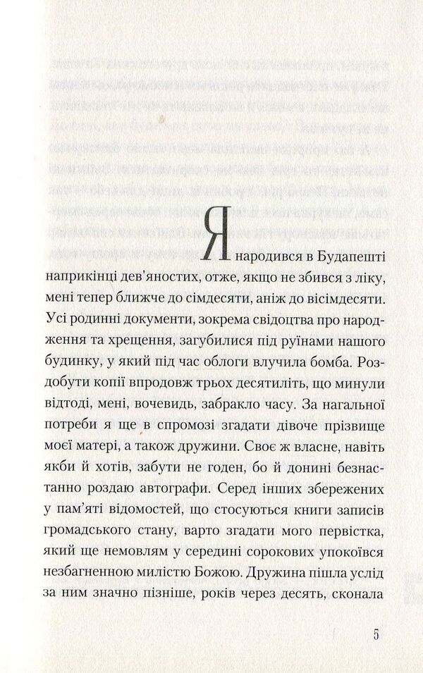 Dear bo-per!.. / Любий бо-пер!.. Тибор Дери 978-617-5850-12-1-3