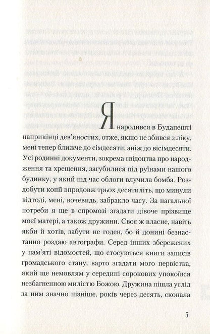 Dear bo-per!.. / Любий бо-пер!.. Тибор Дери 978-617-5850-12-1-3