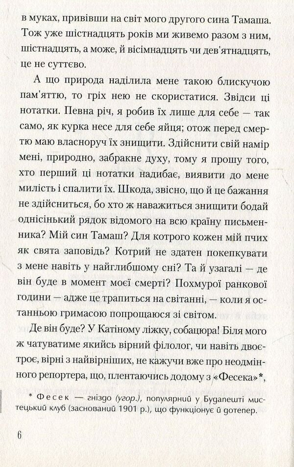 Dear bo-per!.. / Любий бо-пер!.. Тибор Дери 978-617-5850-12-1-4