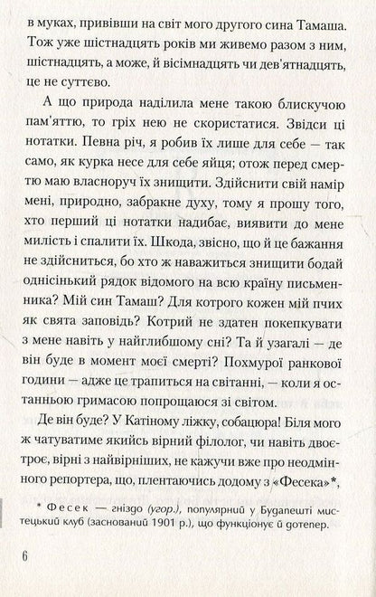 Dear bo-per!.. / Любий бо-пер!.. Тибор Дери 978-617-5850-12-1-4