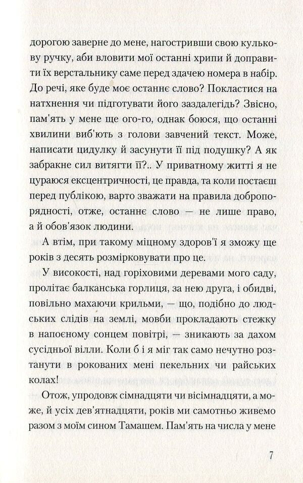 Dear bo-per!.. / Любий бо-пер!.. Тибор Дери 978-617-5850-12-1-5