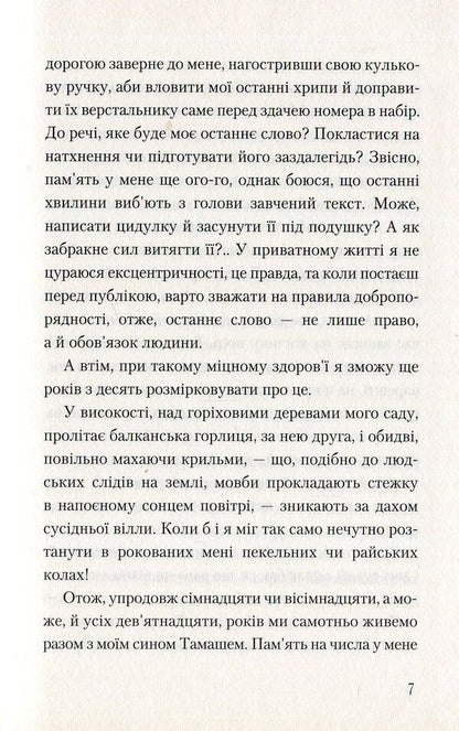 Dear bo-per!.. / Любий бо-пер!.. Тибор Дери 978-617-5850-12-1-5