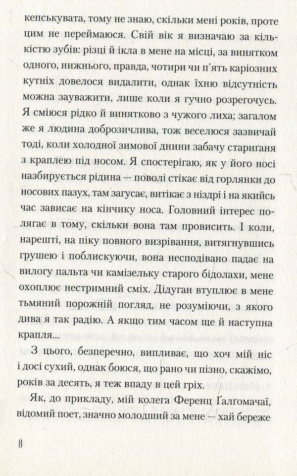 Dear bo-per!.. / Любий бо-пер!.. Тибор Дери 978-617-5850-12-1-6